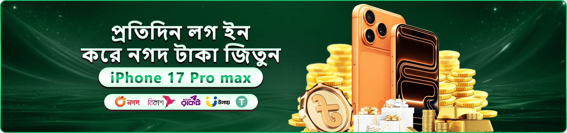 প্রচারমূলক ব্যানার: নতুন সদস্যদের ওয়েলকাম অফার